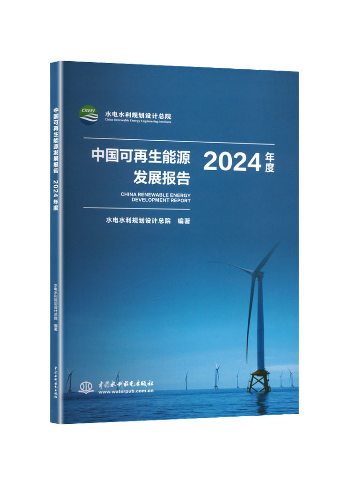 Renewable Energy Book - كتاب - تقرير وينشير الصيني لعام