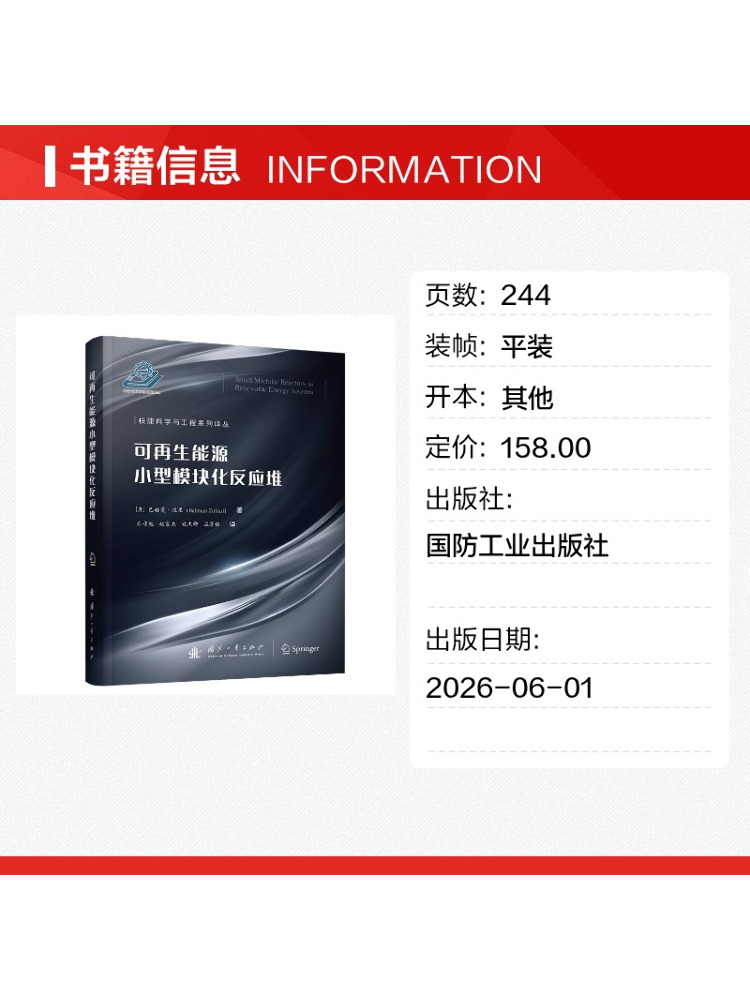 بوك-وينشير مفاعل معياري صغير ل - مراجعة Renewable Energy Book وسعره